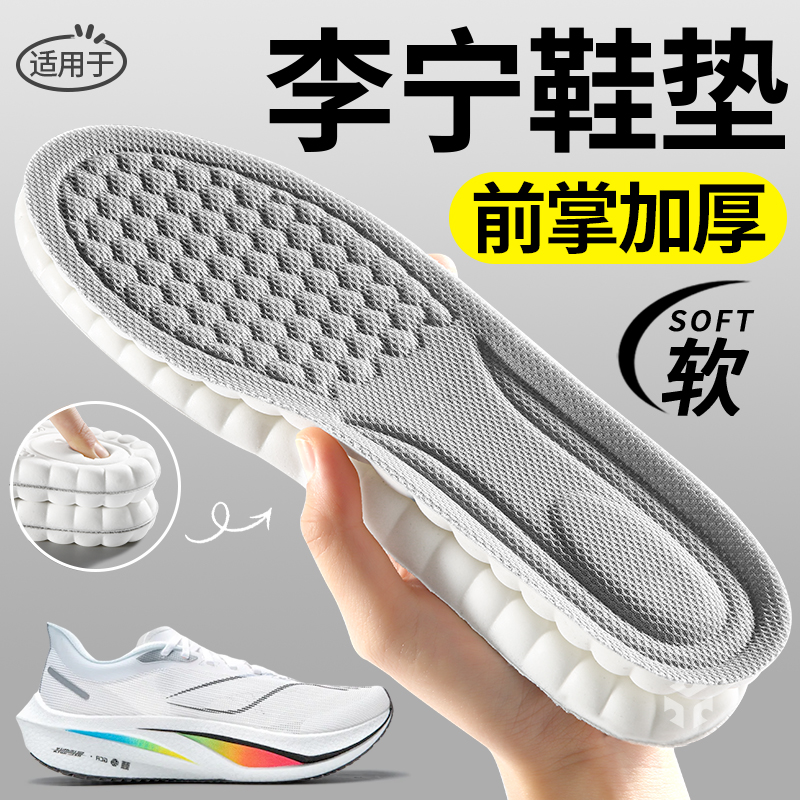 李宁专用前掌加厚鞋垫超软防痛