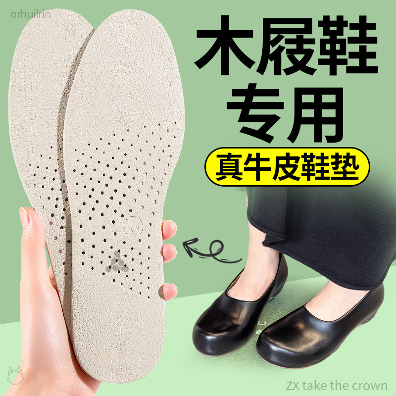 木屐鞋专用头层牛皮吸汗防滑鞋垫