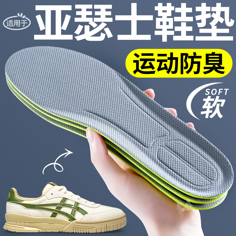 艾草防臭鞋垫运动减震吸汗防臭
