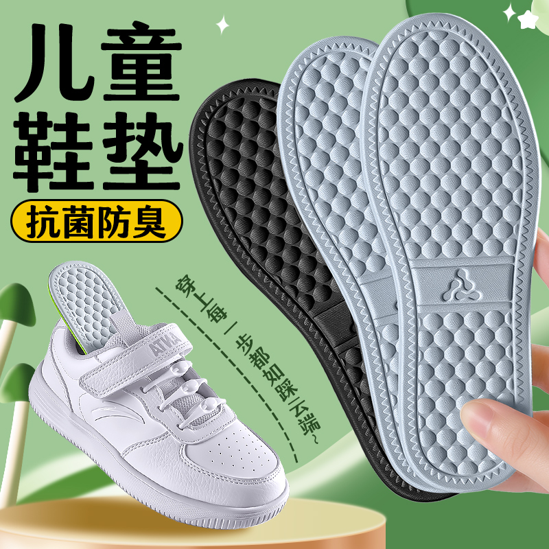 儿童专用防臭鞋垫吸汗透气可裁剪