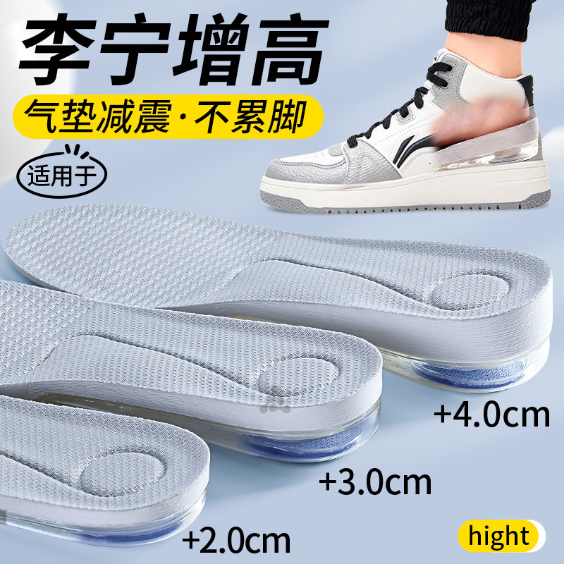 气垫增高鞋垫不累脚减震足弓支撑