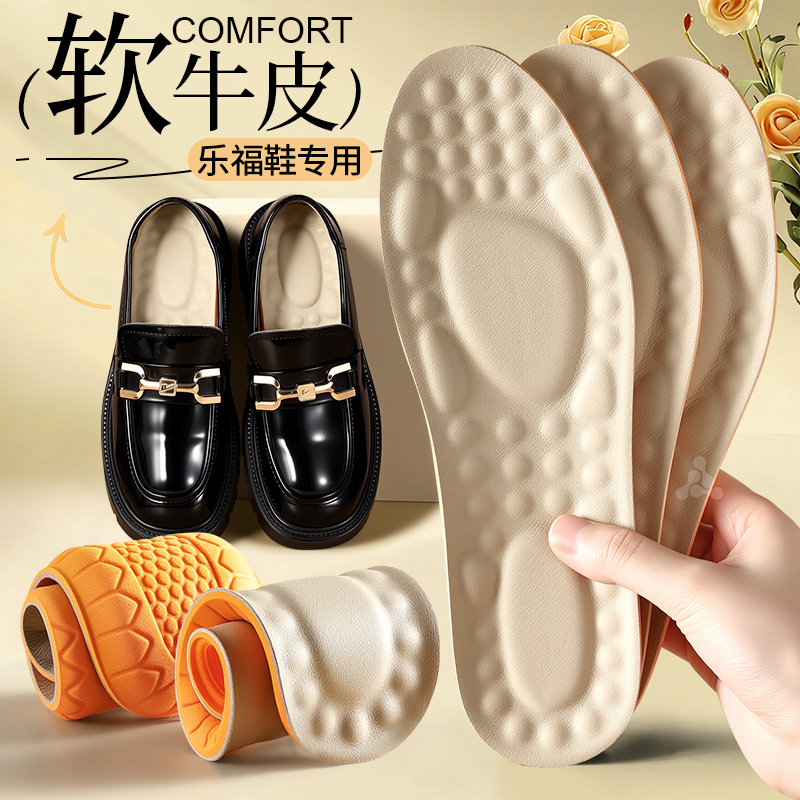 乐福鞋专用真皮牛皮鞋垫头层牛皮