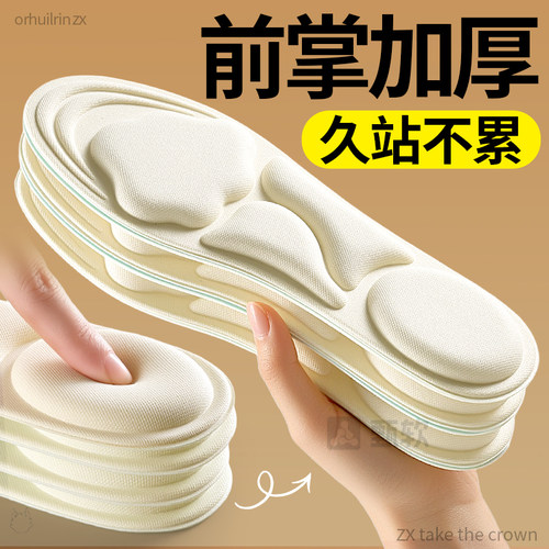 6D按摩鞋垫前掌加厚久站不累