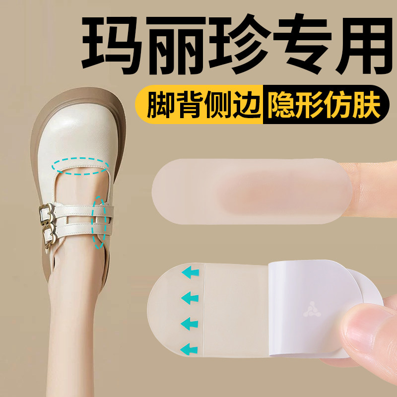 玛丽珍乐福鞋鞋内防磨贴脚背鞋舌隐形防磨脚鞋子侧边脚后跟贴脚面
