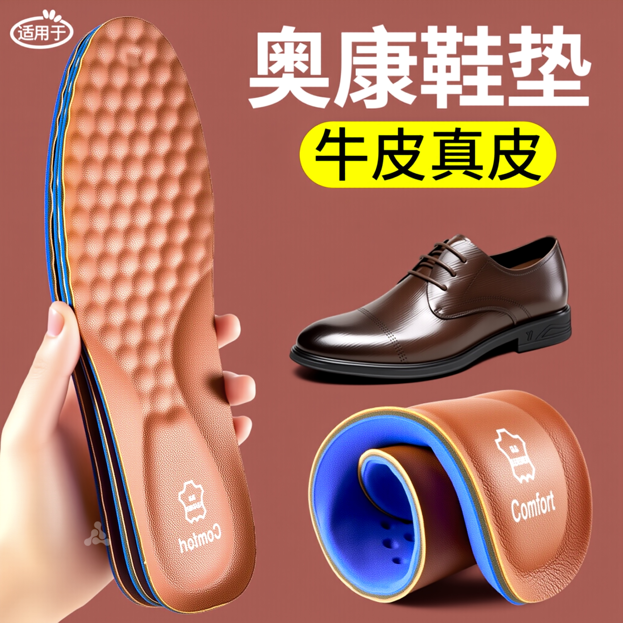 皮鞋鞋垫牛皮吸汗防臭久站不累