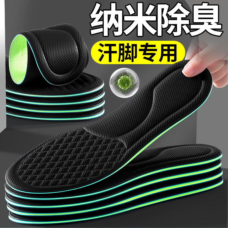 纳米除臭鞋垫男士艾草吸汗运动防臭透气汗脚专用留香型7a抗菌防滑,服饰配件/皮带/帽子/围巾,鞋垫,淘宝优惠券,粉丝福利购,淘宝优惠卷