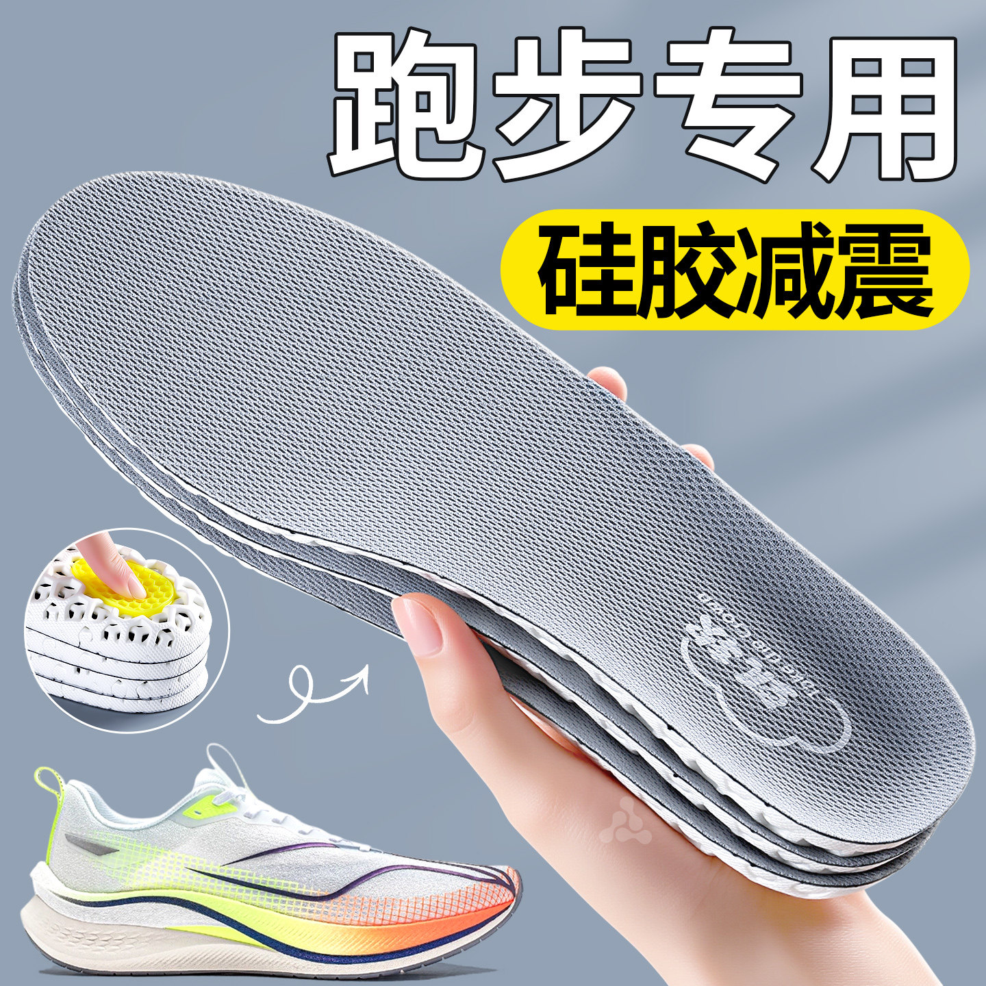 跑步鞋专用硅胶鞋垫男耐磨吸汗防臭久站不累防脚痛软底运动减震