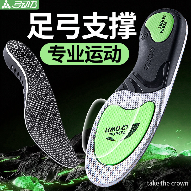 专业运动鞋垫足弓支撑专用超软高弹减震气垫男款防臭透气吸汗女士