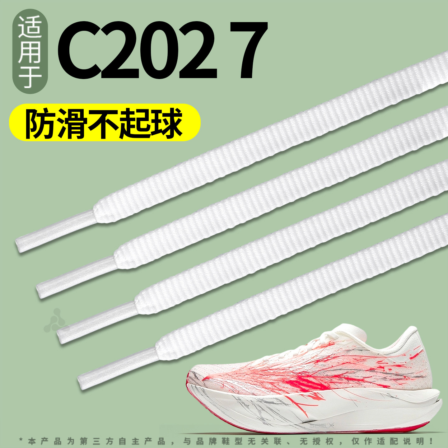 适用于安踏c2027代鞋带运动防滑图片