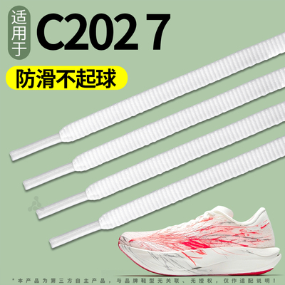 适用于安踏c2027代鞋带运动防滑