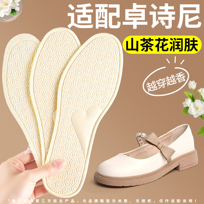适用于卓诗尼香氛鞋垫夏季吸汗防