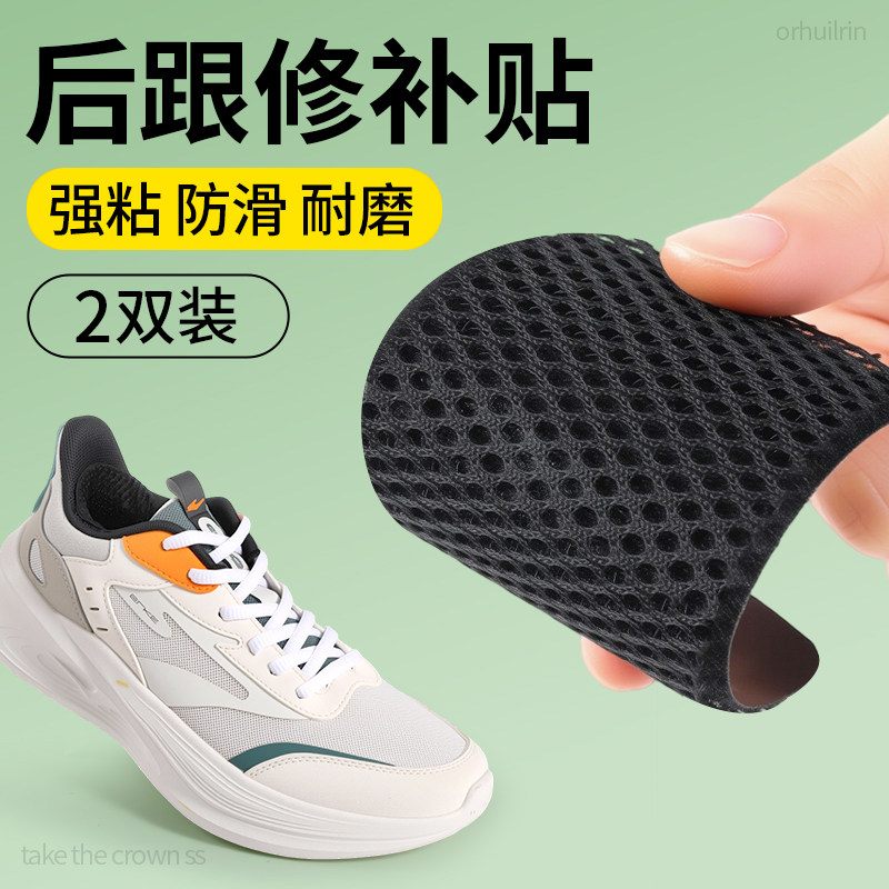 运动鞋补鞋贴后脚跟破洞磨损鞋子侧边内衬修补贴自粘式网面布面,服饰配件/皮带/帽子/围巾,后跟贴,淘宝优惠券,粉丝福利购,淘宝优惠卷