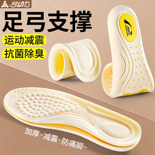 足弓支撑抗菌鞋垫运动减震久站软