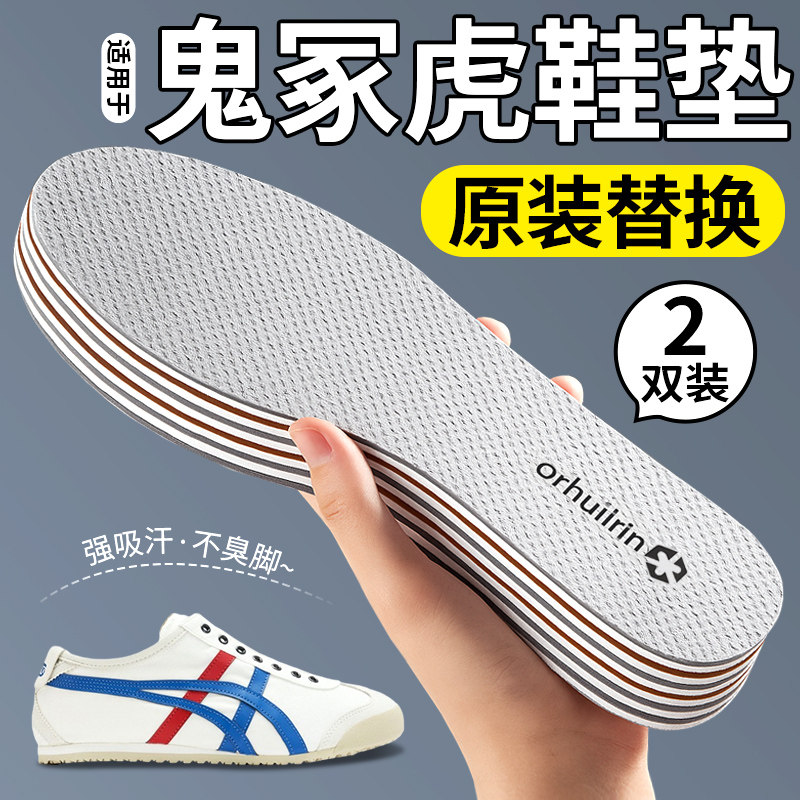 鬼冢虎鞋垫原装替换运动减震跑步图片