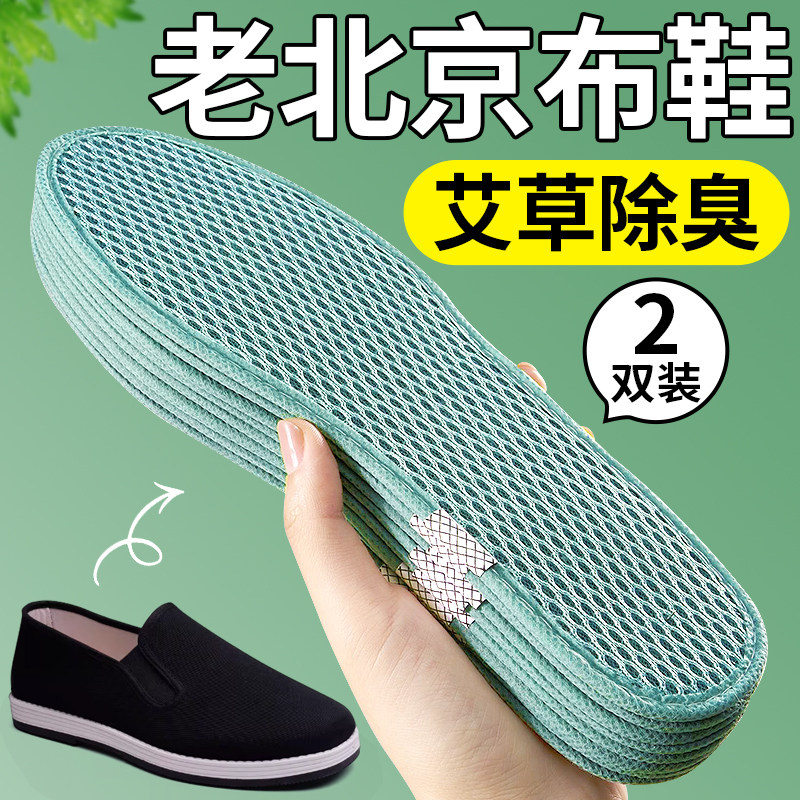 适用于老北京布鞋鞋垫艾草除臭吸汗防臭透气男抗菌留香女汗脚软底,服饰配件/皮带/帽子/围巾,鞋垫,淘宝优惠券,粉丝福利购,淘宝优惠卷