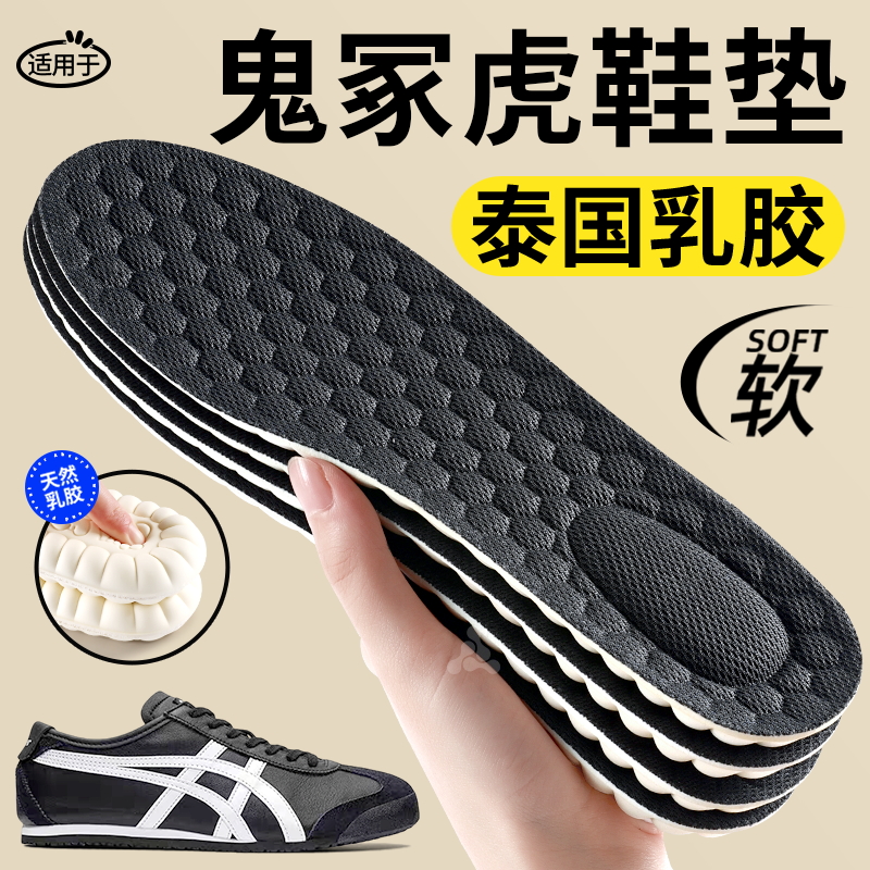 加厚乳胶鞋垫久站不累踩屎感运动