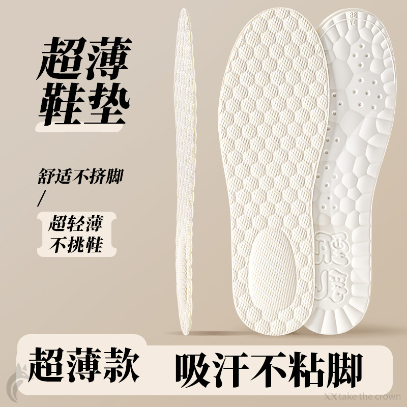 超薄乳胶鞋垫2mm吸汗0.5mm女款1mm透气男防滑防臭吸汗新款极薄夏
