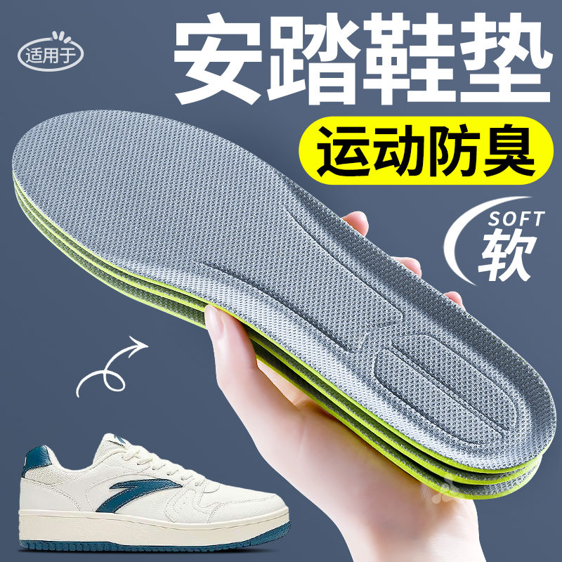 适用于安踏运动防臭鞋垫减震吸汗