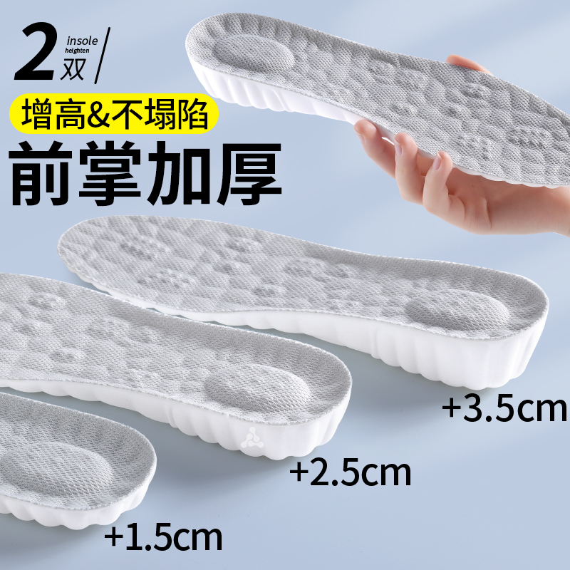前掌加厚增高鞋垫隐形不累脚3cm