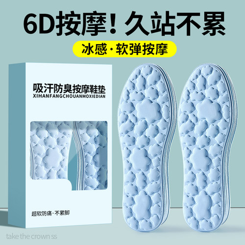 6D按摩鞋垫超软防痛久站不累透气