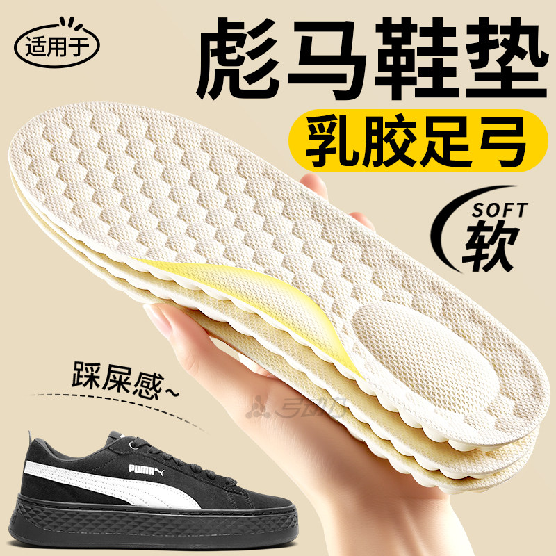 适用于puma彪马鞋垫板鞋赛车鞋专用天然乳胶足弓支撑踩屎感加厚,服饰配件/皮带/帽子/围巾,鞋垫,淘宝优惠券,粉丝福利购,淘宝优惠卷