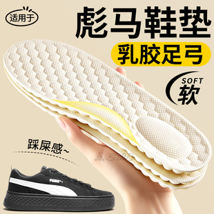 适用于puma彪马鞋垫板鞋赛车鞋专用天然乳胶足弓支撑踩屎感加厚
