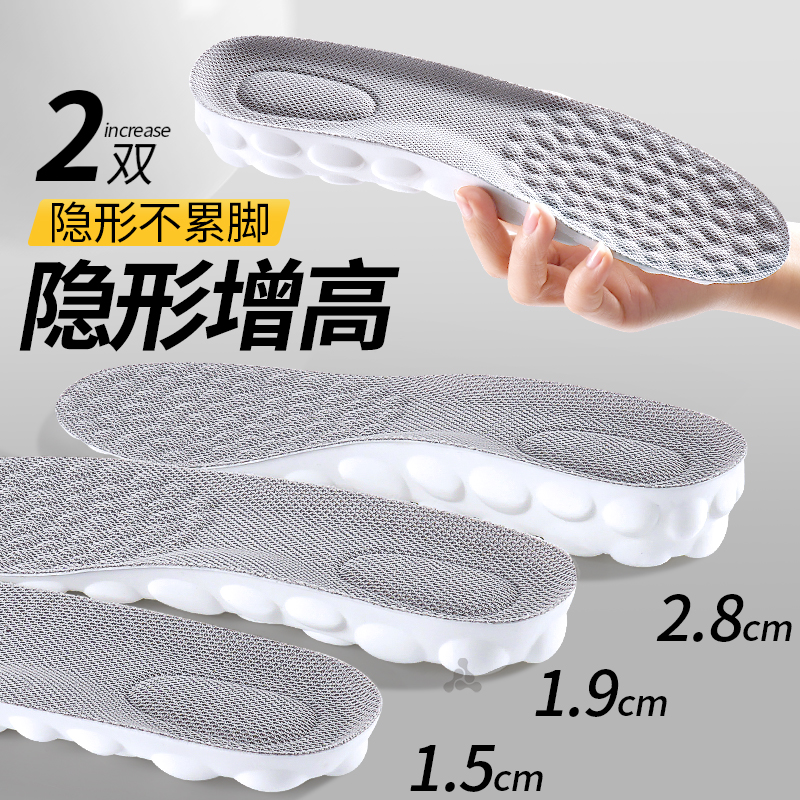 隐形增高鞋垫内增高除臭抗菌
