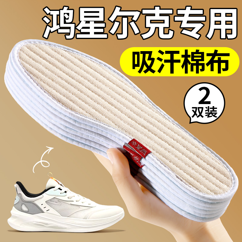 鸿星尔克鞋垫亚麻棉布吸汗防臭软