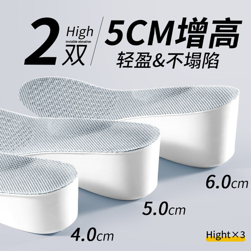 5cm增高鞋垫不累脚隐形不塌陷