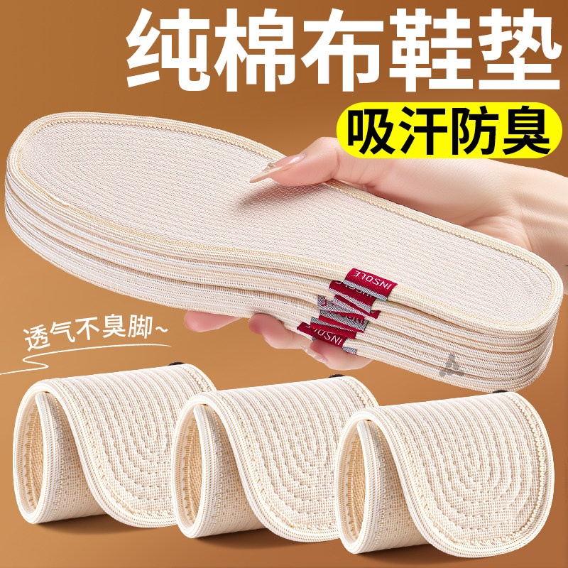 纯棉布料八层棉布鞋垫纯手工老式棉男士女款吸汗防臭透气新款布鞋,服饰配件/皮带/帽子/围巾,鞋垫,淘宝优惠券,粉丝福利购,淘宝优惠卷