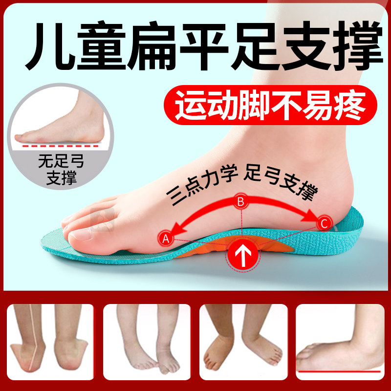 儿童足弓支撑鞋垫扁平足专用矫正