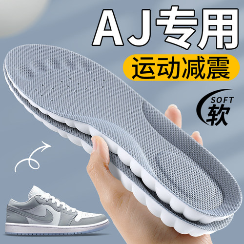 AJ专用鞋垫运动气垫减震加厚款