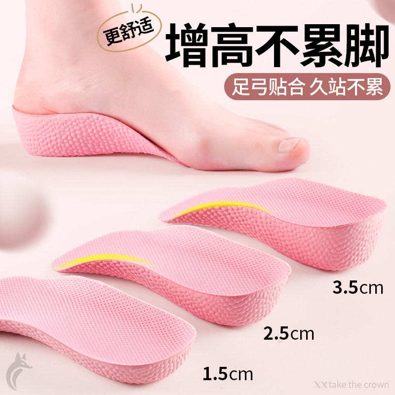 隐形不塌陷内增高鞋垫