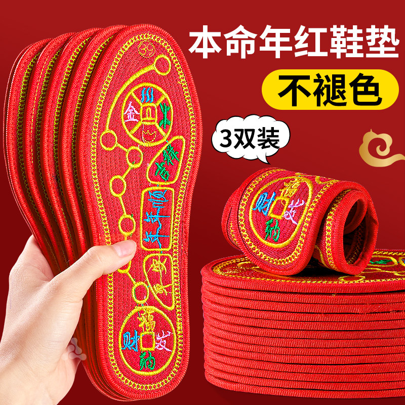 成品刺绣鸿运加身防臭鞋垫男款图片