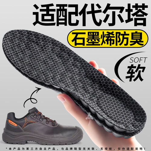 适用于代尔塔劳保鞋专用鞋垫