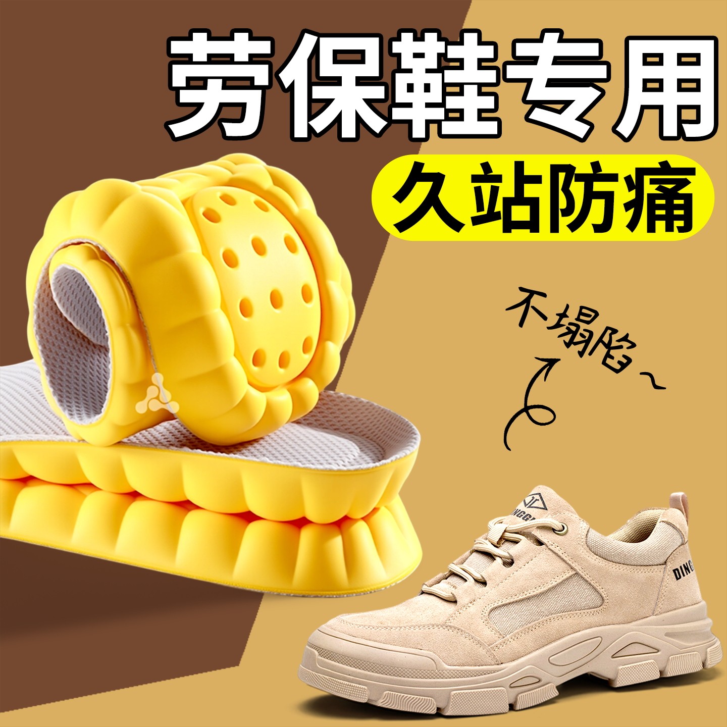 劳保鞋专业鞋垫久站防痛软底舒适