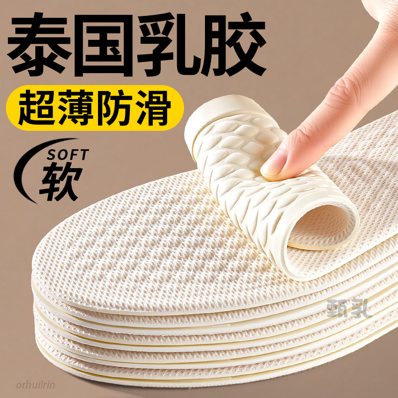 乳胶鞋垫防滑软底舒适吸汗防臭薄图片