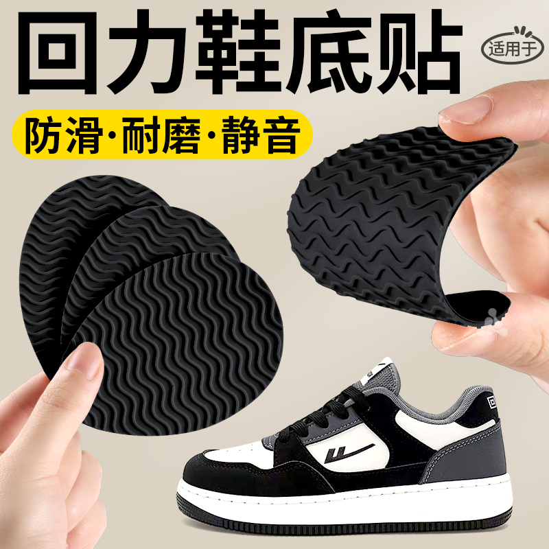 回力鞋底防磨贴自粘防滑运动牛筋