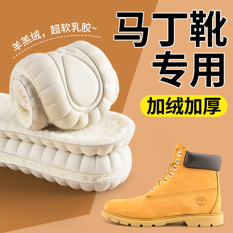 马丁靴保暖鞋垫男乳胶踩屎感加绒