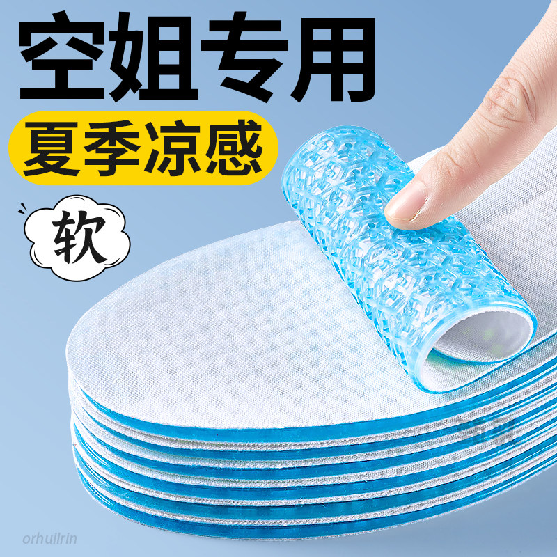 空姐专用鞋垫乳母果光脚神器吸汗透气防臭夏薄款冰丝凉感超软新款