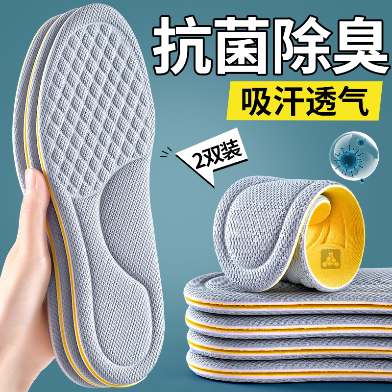 抗菌防臭鞋垫运动减震吸汗防臭