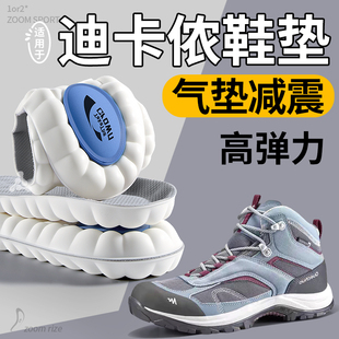 适用于迪卡侬足弓支撑运动气垫减震鞋 r300踩屎感h900 垫mh100男款