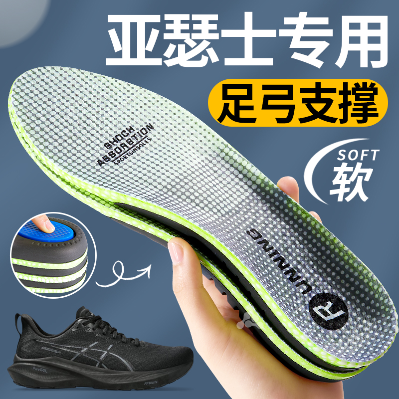 亚瑟士专用鞋垫足弓支撑asics男