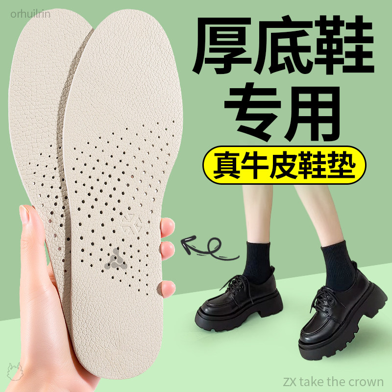 厚底鞋专用头层牛皮吸汗防滑鞋垫