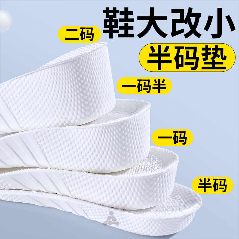 鞋大改小神器缩鞋码填充一码鞋垫