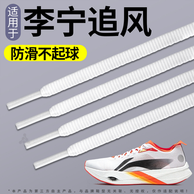 适用于李宁追风pro2鞋带运动防滑