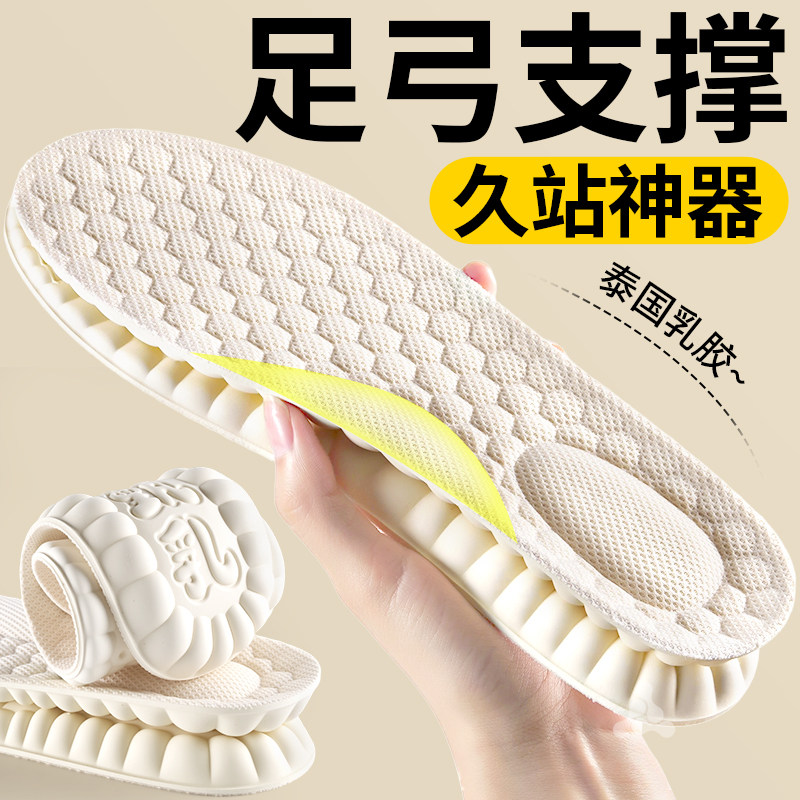 新款足弓支撑鞋垫女加厚乳胶男款超软防痛软底舒适久站不累踩屎感,服饰配件/皮带/帽子/围巾,鞋垫,淘宝优惠券,粉丝福利购,淘宝优惠卷