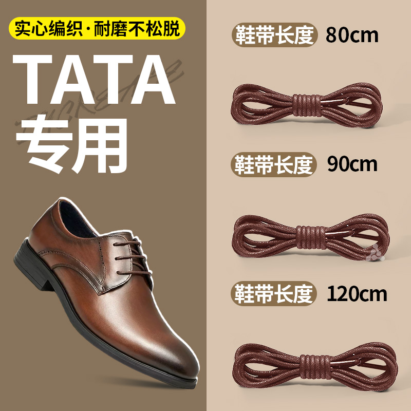 适用于TATA他她皮鞋鞋带男款细绳