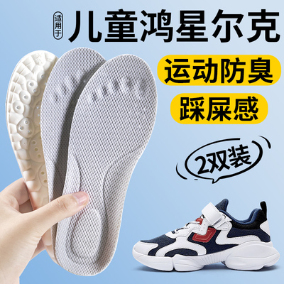 鸿星尔克儿童鞋垫运动减震吸汗