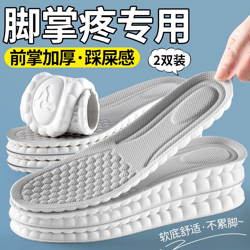 脚掌疼专用超软防痛鞋垫久站不累